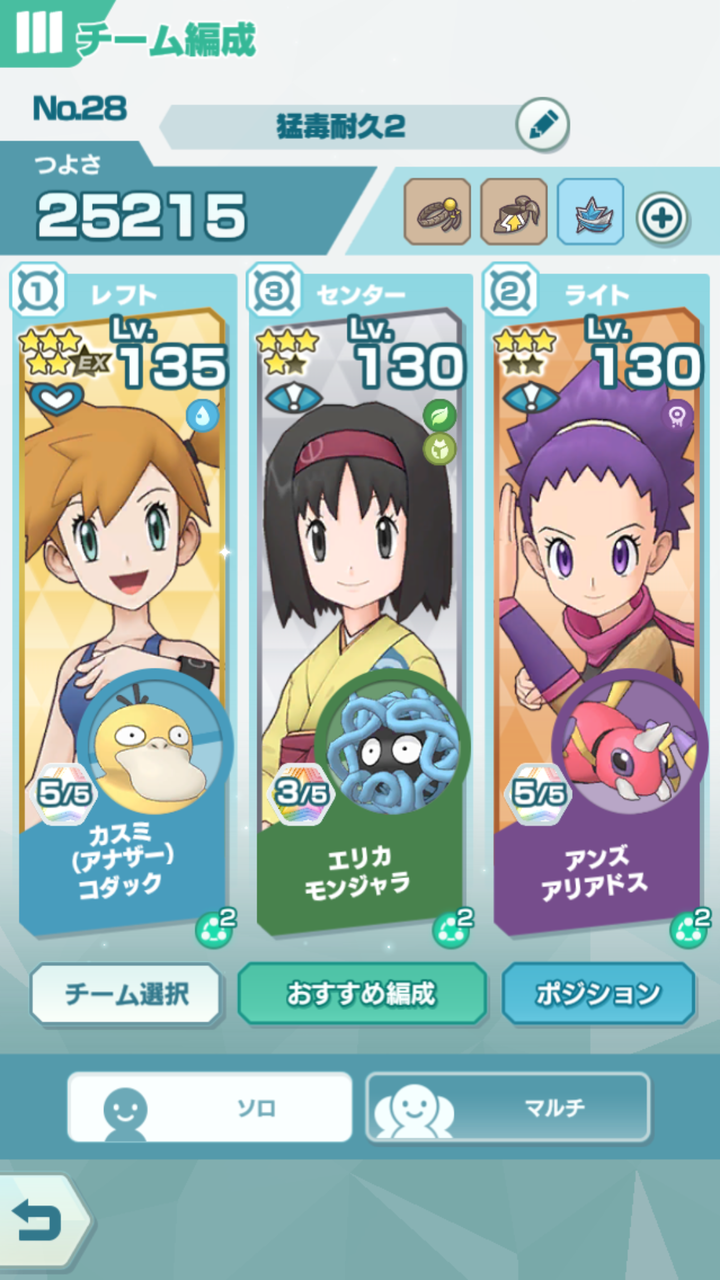 ポケマス 猛毒耐久編成のお話 その2 Going My Way ポケマス 猛毒耐久編成のお話 その2 Going My Way