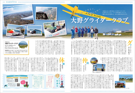 HARINCO7月号_記事2020年S
