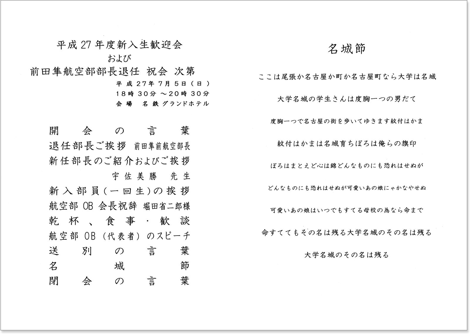 名城大学航空部ｏｂ会ニュース