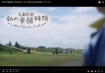 私の幸せ時間