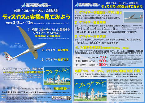 011-ブルーサーマル映画ポスター2022.3_1 のコピー
