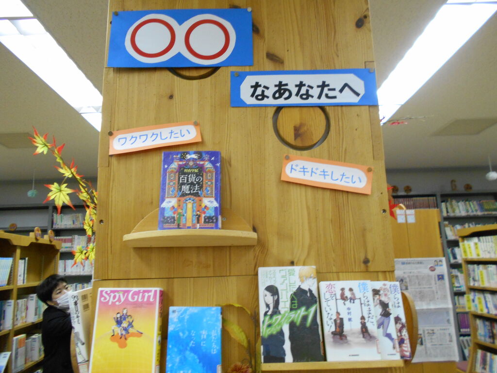 あなたに寄り添う図書 明光学園 本のへや