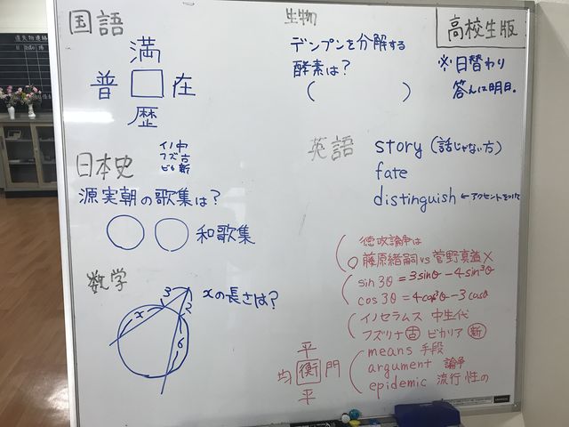 ホワイトボード活用法 明光学園中学校 高等学校