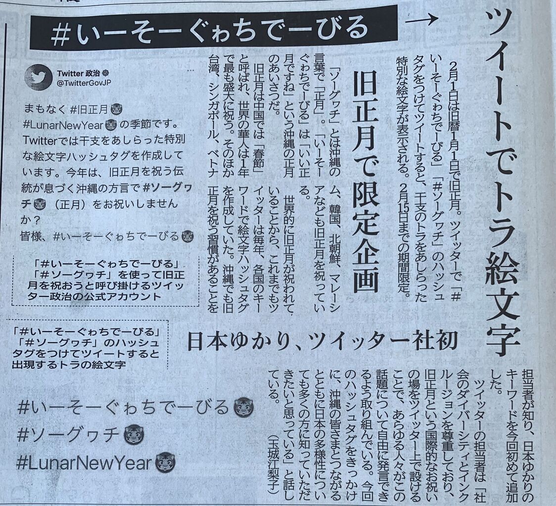 恭賀新禧 本日は旧暦1月1日 いーそーぐゎちでーびる ツイートでトラの絵文字が 好吃 好酒 好台湾