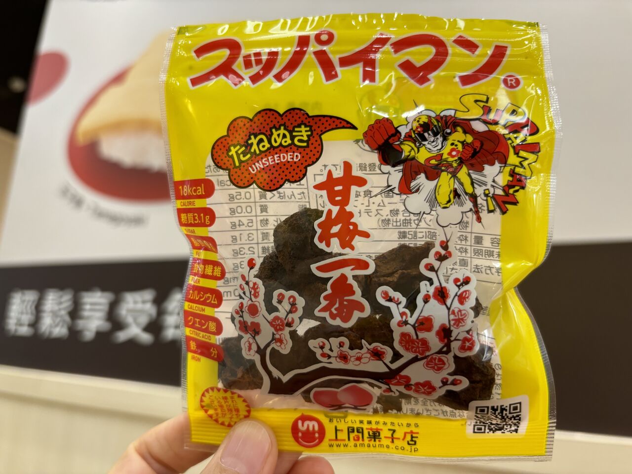台湾の乾燥梅「蜜園」商品名とは裏腹な強烈な酸味の紹興梅～熱中症対策
