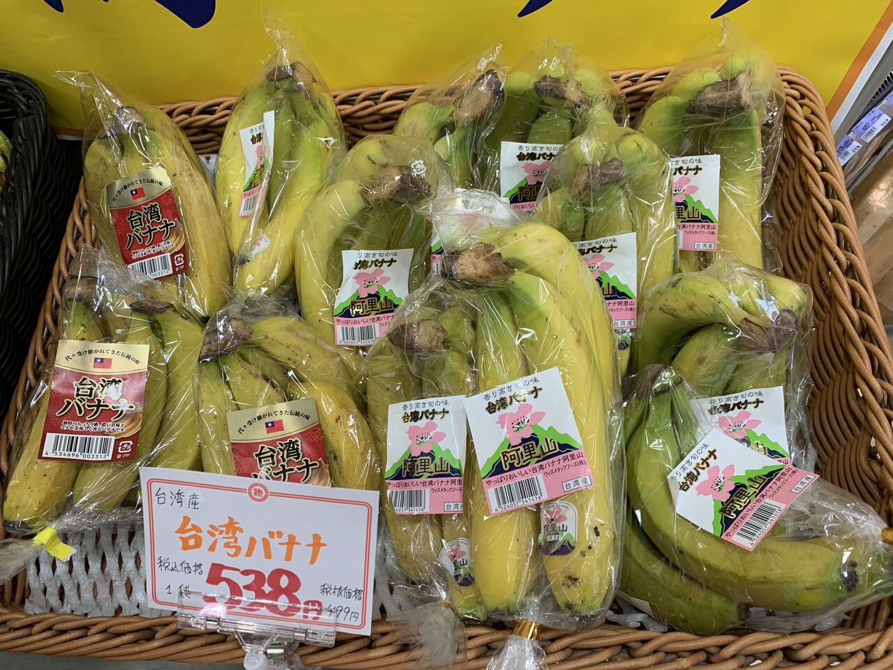 台湾バナナ ねっとり濃厚な味と香り 甘み強く美味しい台湾香蕉 好吃 好酒 好台湾