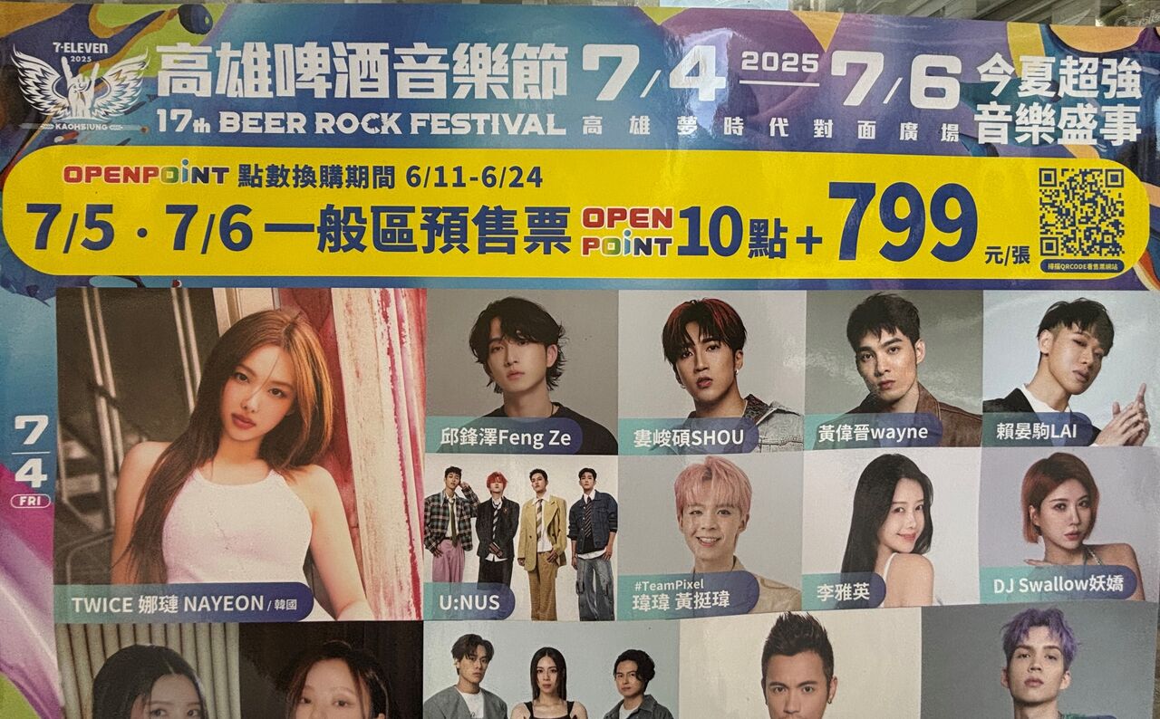 高雄啤酒音楽節2025.7.4-6」台湾,K-POPの歌手ら出演 高雄ビール音楽祭