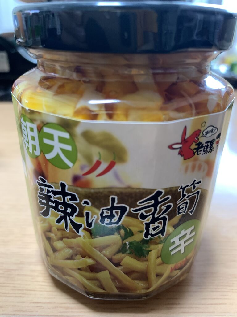 台湾直輸入 朝天辣油香筍 辛み少なく柔らかいが歯ごたえあるタケノコが美味 好吃 好酒 好台湾