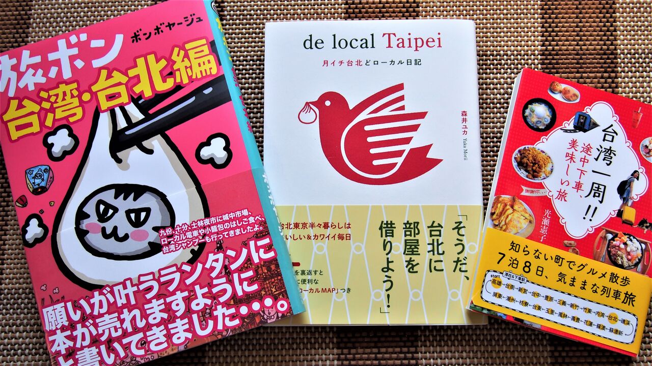 誠品書店日本橋で台湾を感じる 楽しむ 台湾ロスの人におススメ 好吃 好酒 好台湾 誠品書店日本橋で台湾を感じる 楽しむ 台湾ロスの人におススメ 好吃 好酒 好台湾
