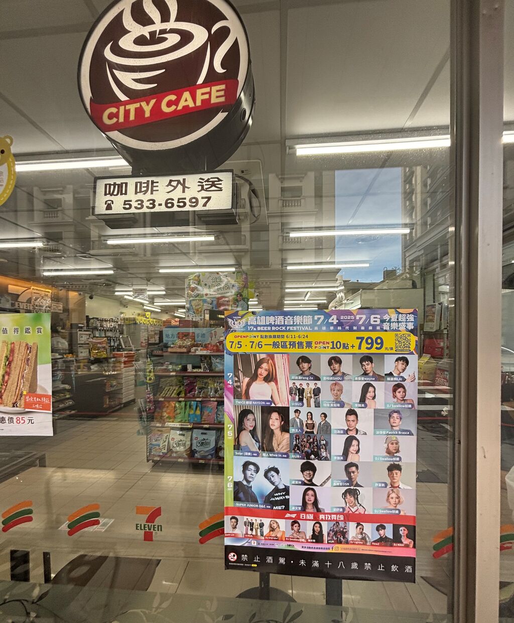 高雄啤酒音楽節2025.7.4-6」台湾,K-POPの歌手ら出演 高雄ビール音楽祭