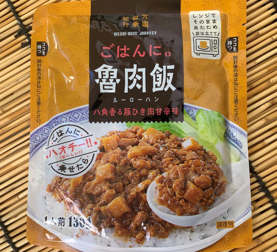ごはんに。魯肉飯 八角香る豚挽き肉甘辛味 レトルト万国飯乗紀行