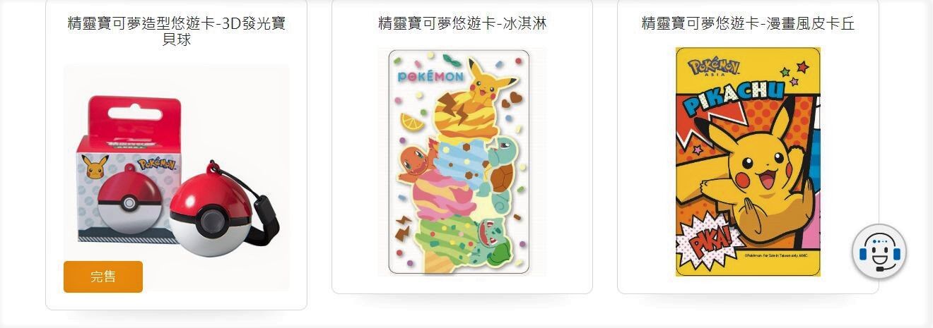 今年はポケモンマスターボール型光る立体Easy Card(寶可夢3D大師球悠遊