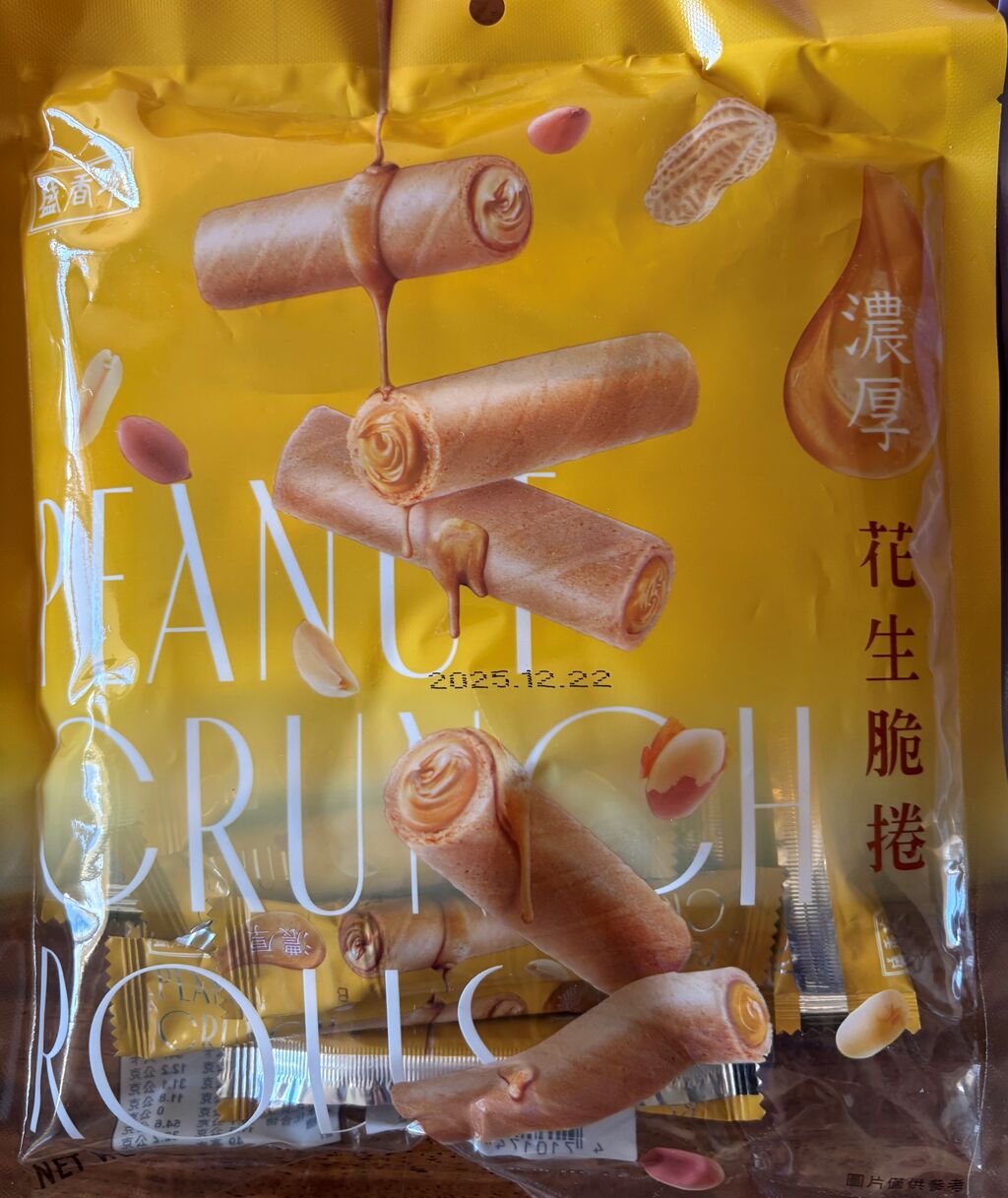 台湾土産「濃厚花生脆捲」ピーナッツが濃厚&香ばしく本気で美味しいお 台湾土産「濃厚花生脆捲」ピーナッツが濃厚&香ばしく本気で美味しいお
