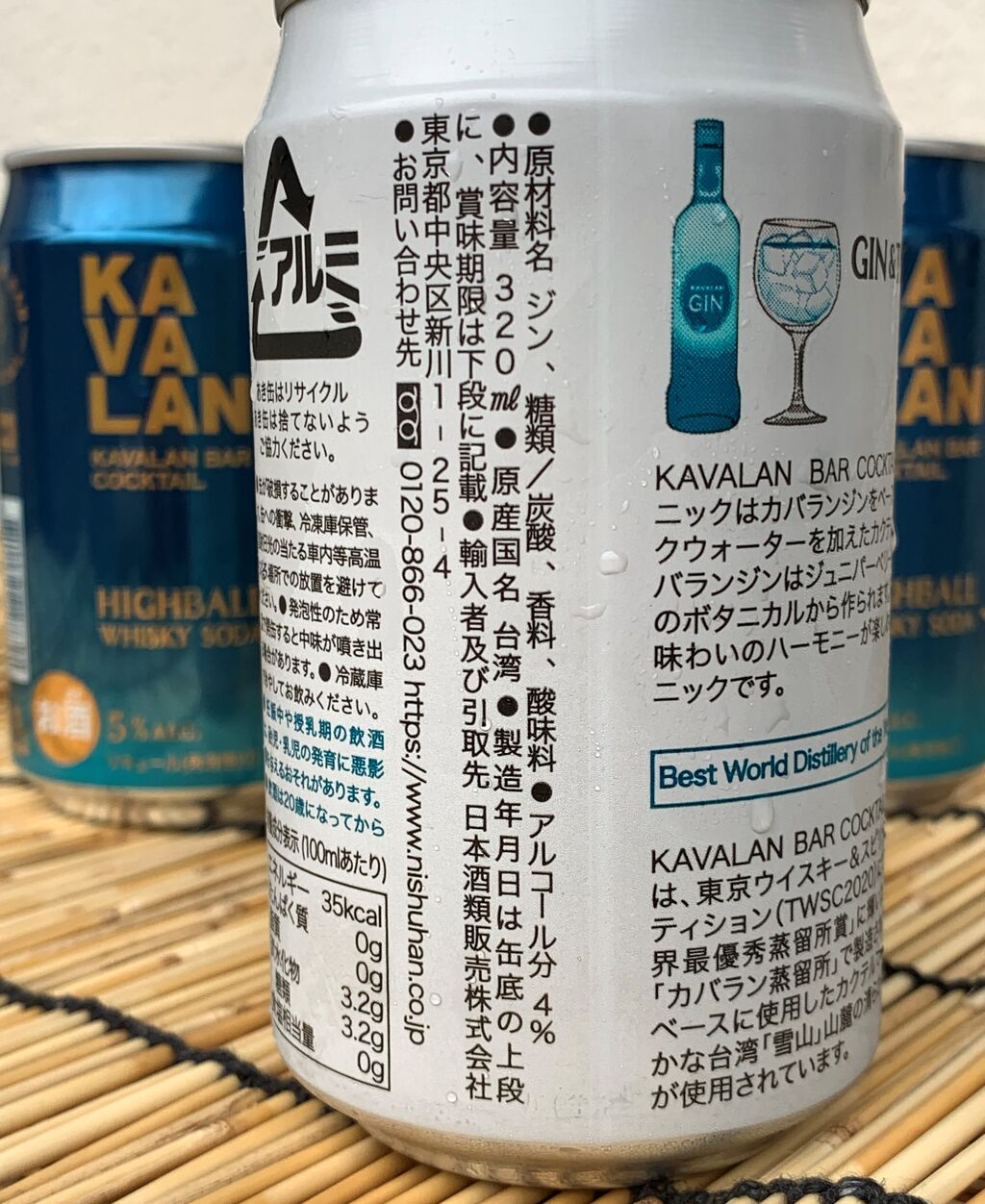 台湾kavalanハイボール ジントニック なぜ糖類を入れてしまったの 好吃 好酒 好台湾