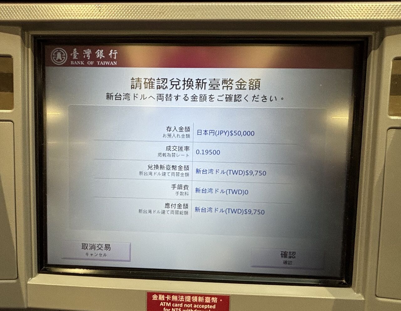 ATM両替は手数料無料＆私たちの遊台湾金福気の当選確率は13.3％(桃園空港) : 好吃 好酒 好台湾！