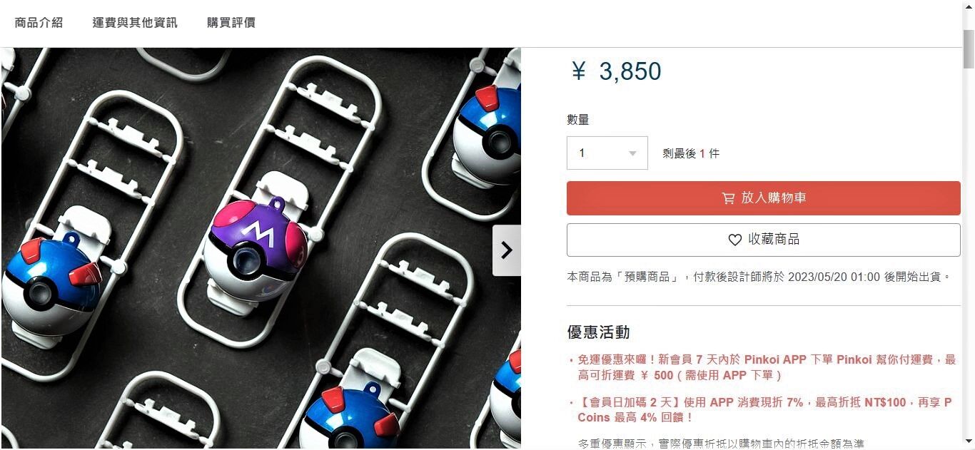今年はポケモンマスターボール型光る立体Easy Card(寶可夢3D大師球悠遊