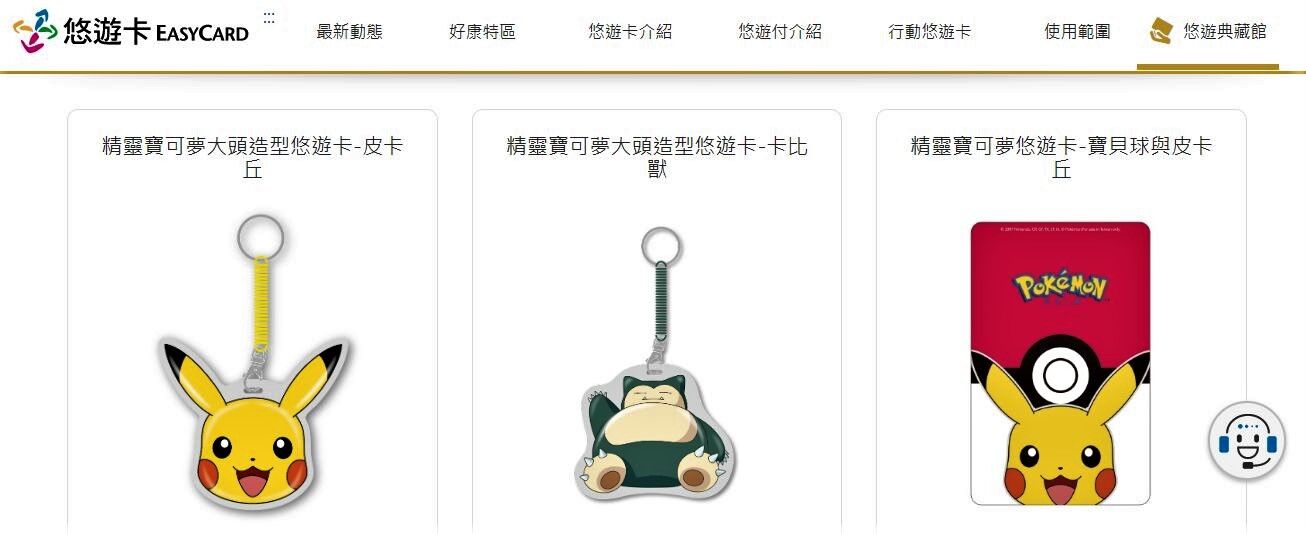 今年はポケモンマスターボール型光る立体Easy Card(寶可夢3D大師球悠遊