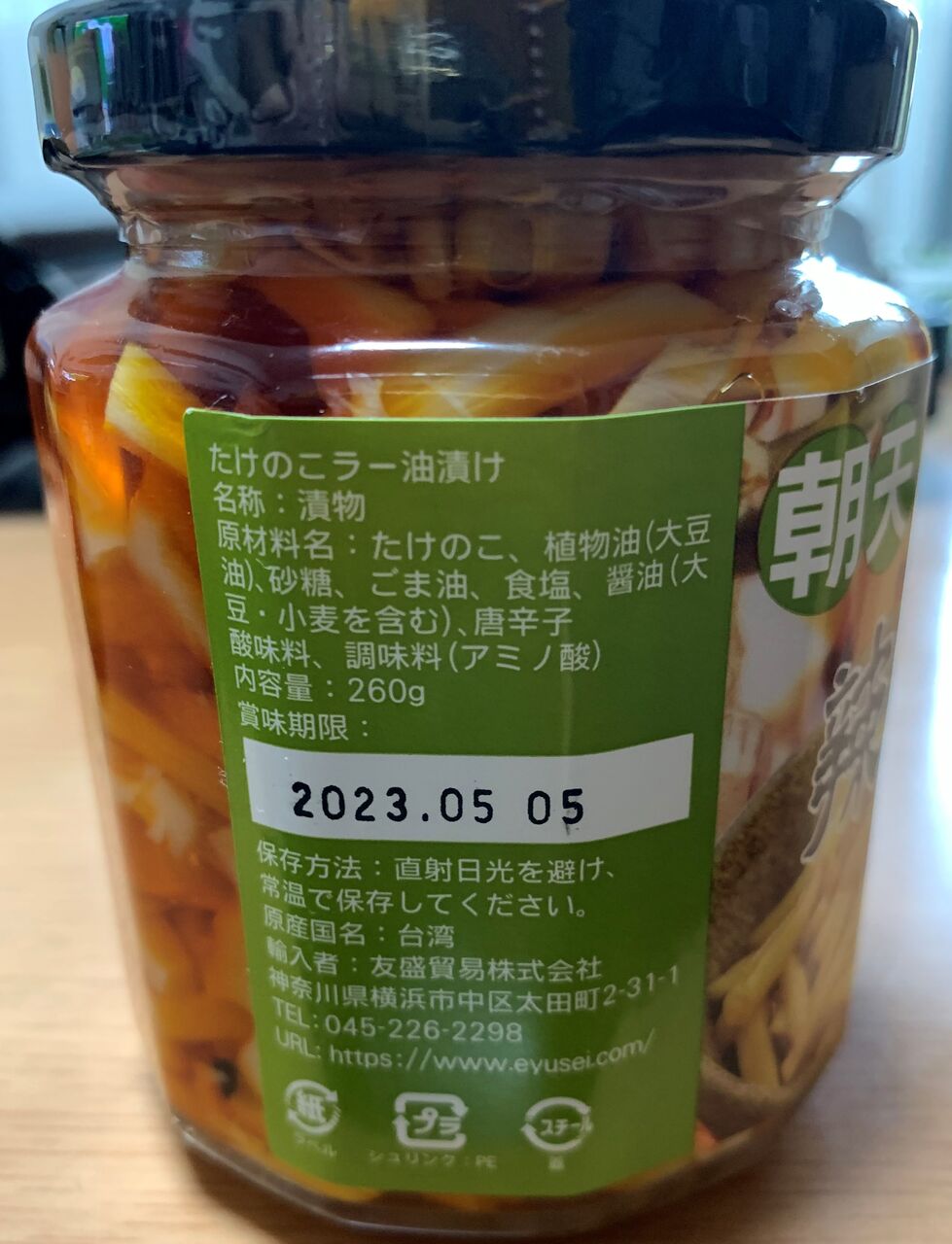 台湾直輸入 朝天辣油香筍 辛み少なく柔らかいが歯ごたえあるタケノコが美味 好吃 好酒 好台湾