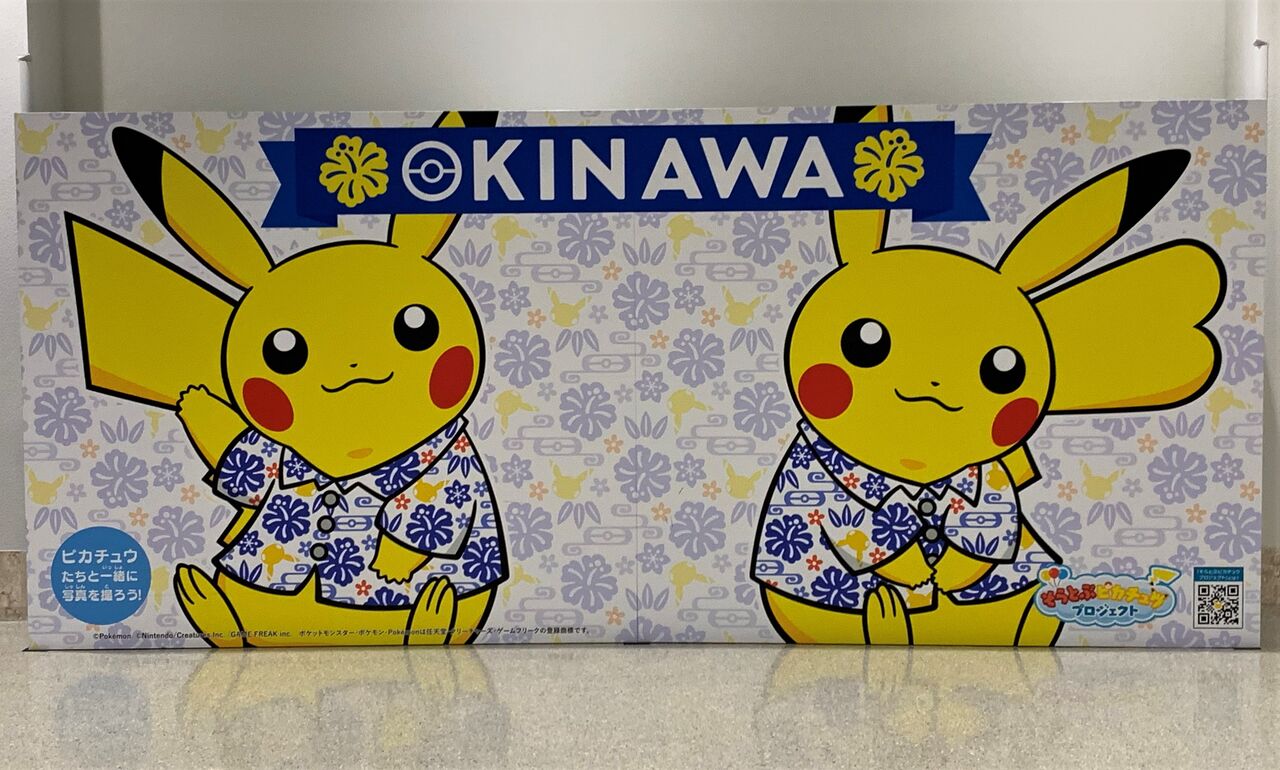 皮卡丘ステッカーをゲット 沖縄そらとぶピカチュウプロジェクト : 好吃