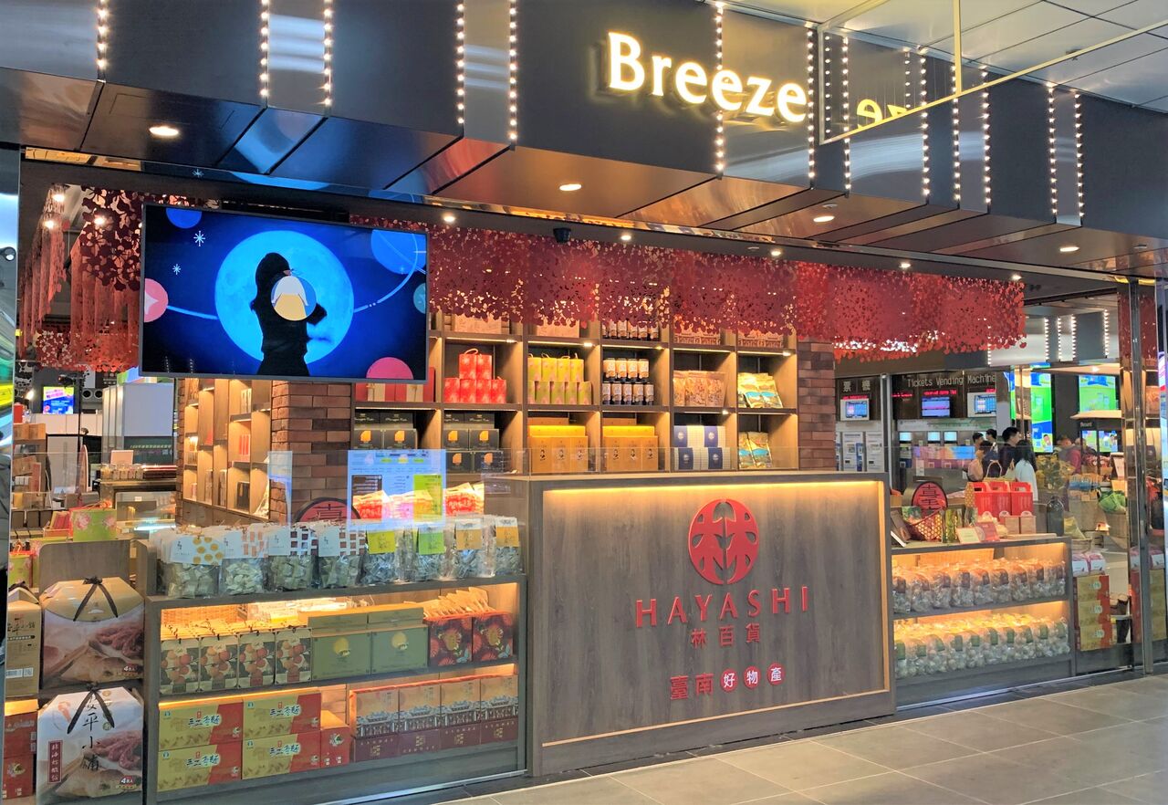 台湾土産 レトロモダンな台南リノベデパート 林百貨 微風台北車駅breezetaipeiにも 好吃 好酒 好台湾