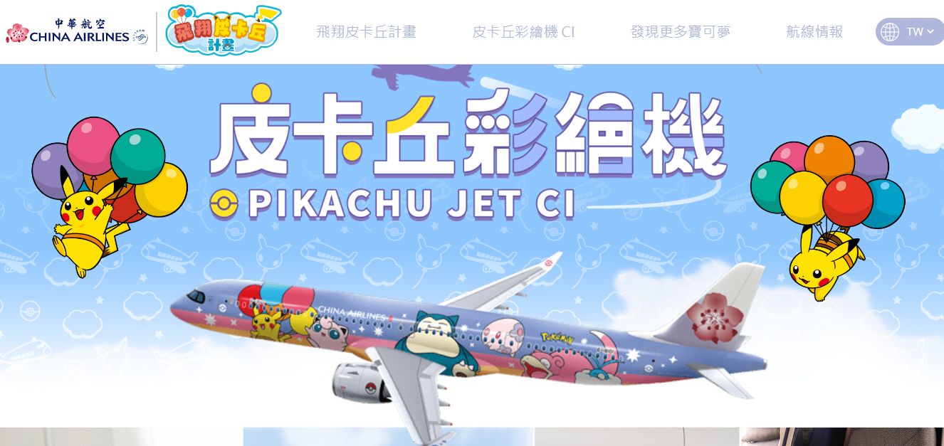 中華航空ピカチュウジェット桃園ー那覇2023年1月~就航(ポケモン 中華航空ピカチュウジェット桃園ー那覇2023年1月~就航(ポケモン