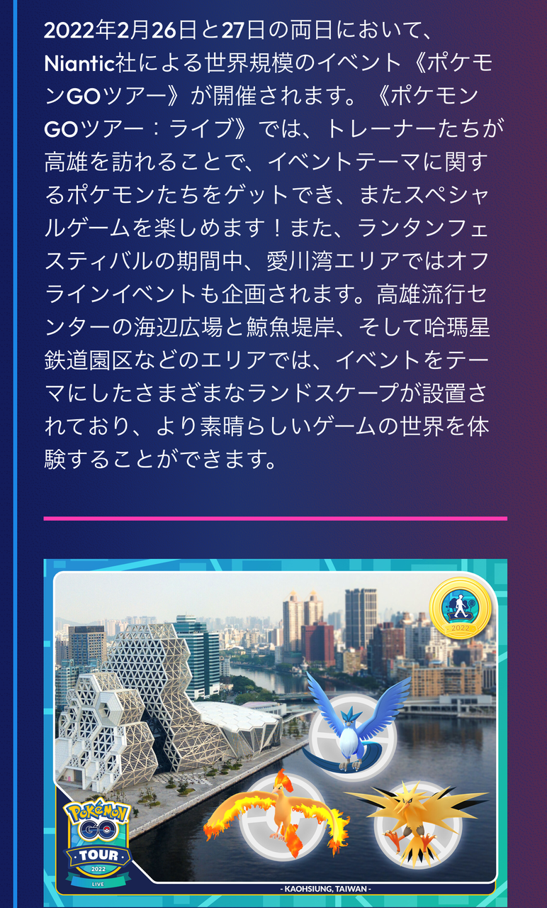 寶可夢ポケモンgoツアーライブイベント 台灣燈會在高雄 2 27開催 好吃 好酒 好台湾