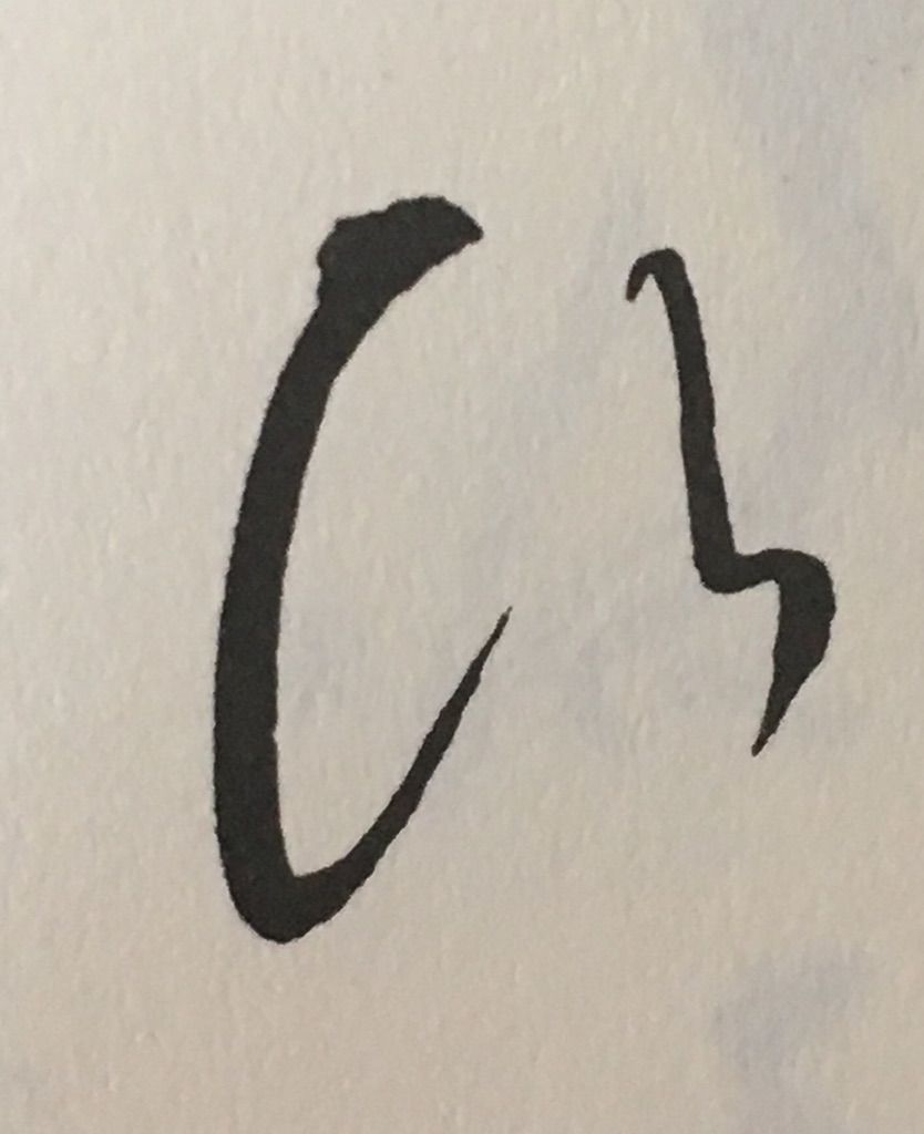 名前と画数の数え方 ひらがな1 白川華山の命名読本 名前と画数の数え方 ひらがな1 白川華山の命名読本