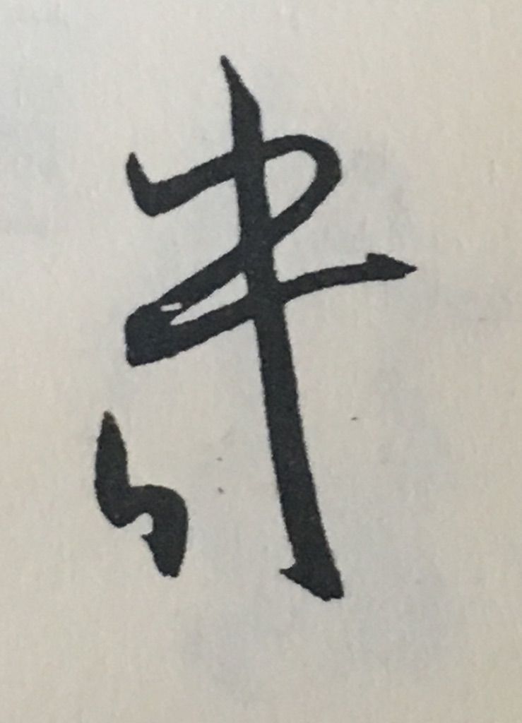 姓名判断 画数の数え方 ひらがな 白川華山の命名読本 姓名判断 画数の数え方 ひらがな 白川華山の命名読本