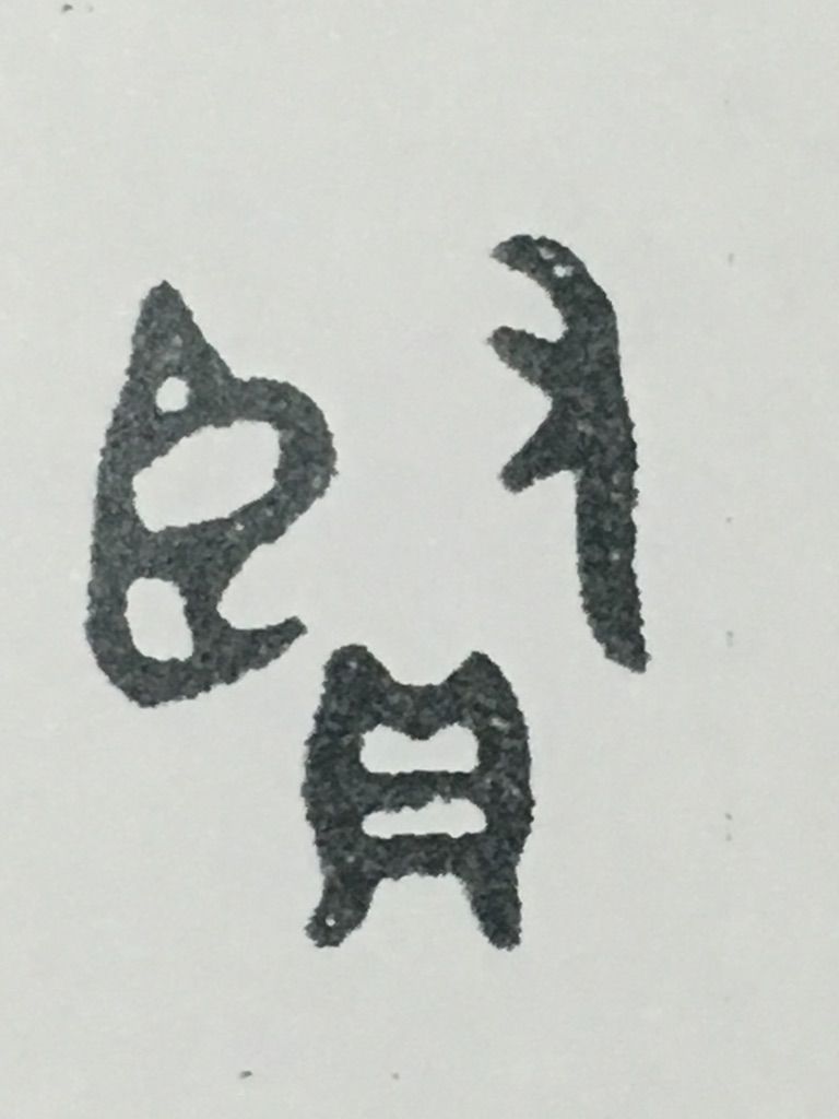 名前と画数の数え方 賢 臨 臥 姫 白川華山の命名読本