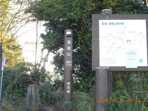 画像101奥高尾 040