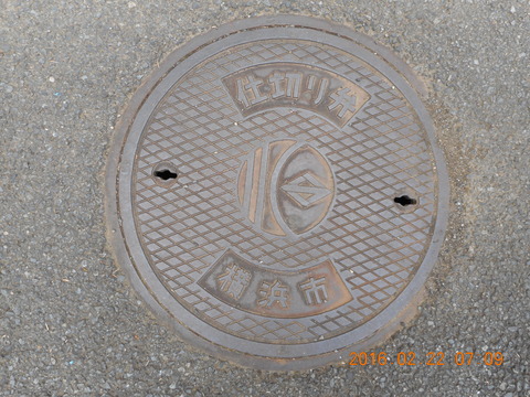 007横浜市仕切り弁