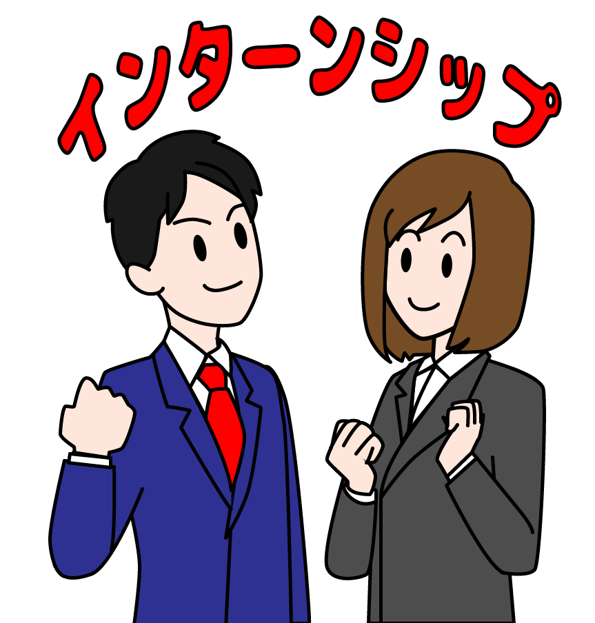 インターンシップ 経営すごろく 社会保険労務士名南経営スタッフブログ めいなん労務魂