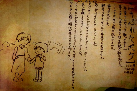 やぶれたポッケ 説明