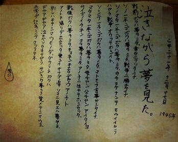 泣きながら夢を見た。 説明