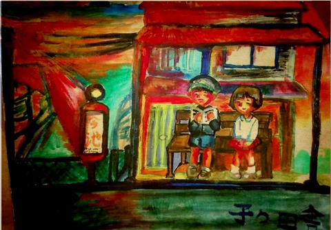 田舎っ子 絵