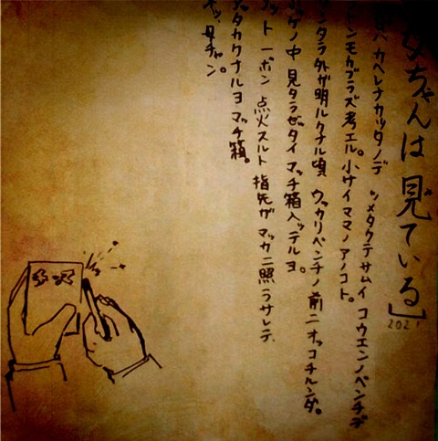 母ちゃんは見ている 説明