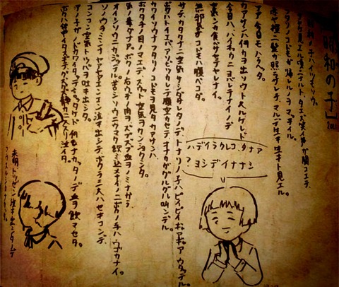 昭和の子 説明