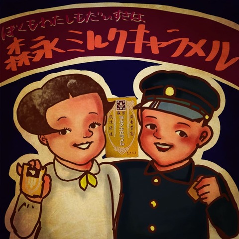 キャラメル