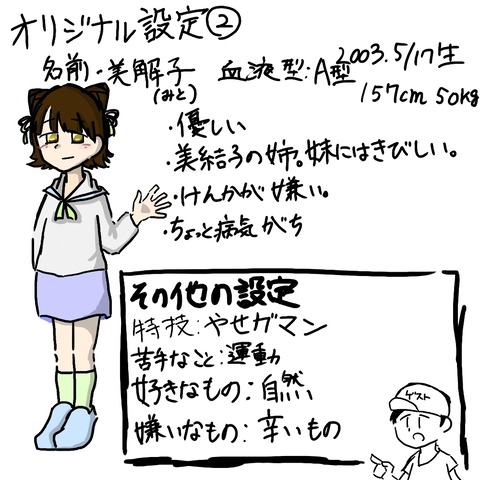 主人公の姉の設定