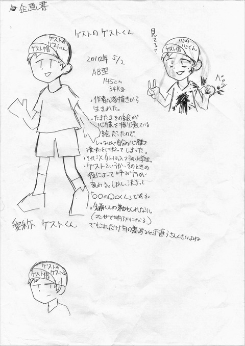 ゲスト君設定