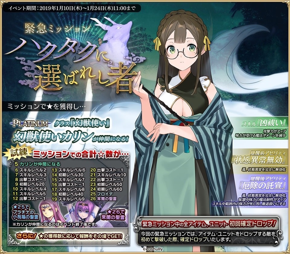 聖獣白澤 迷走記 その弐