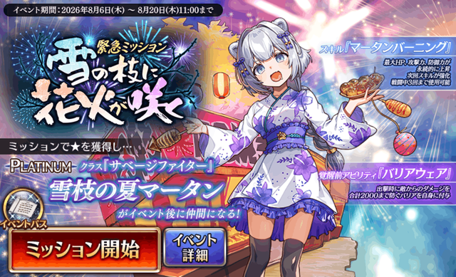 『納涼キャンペーン』開催中！『雪の枝に花火が咲く』の後半開始と魔神復刻祭り