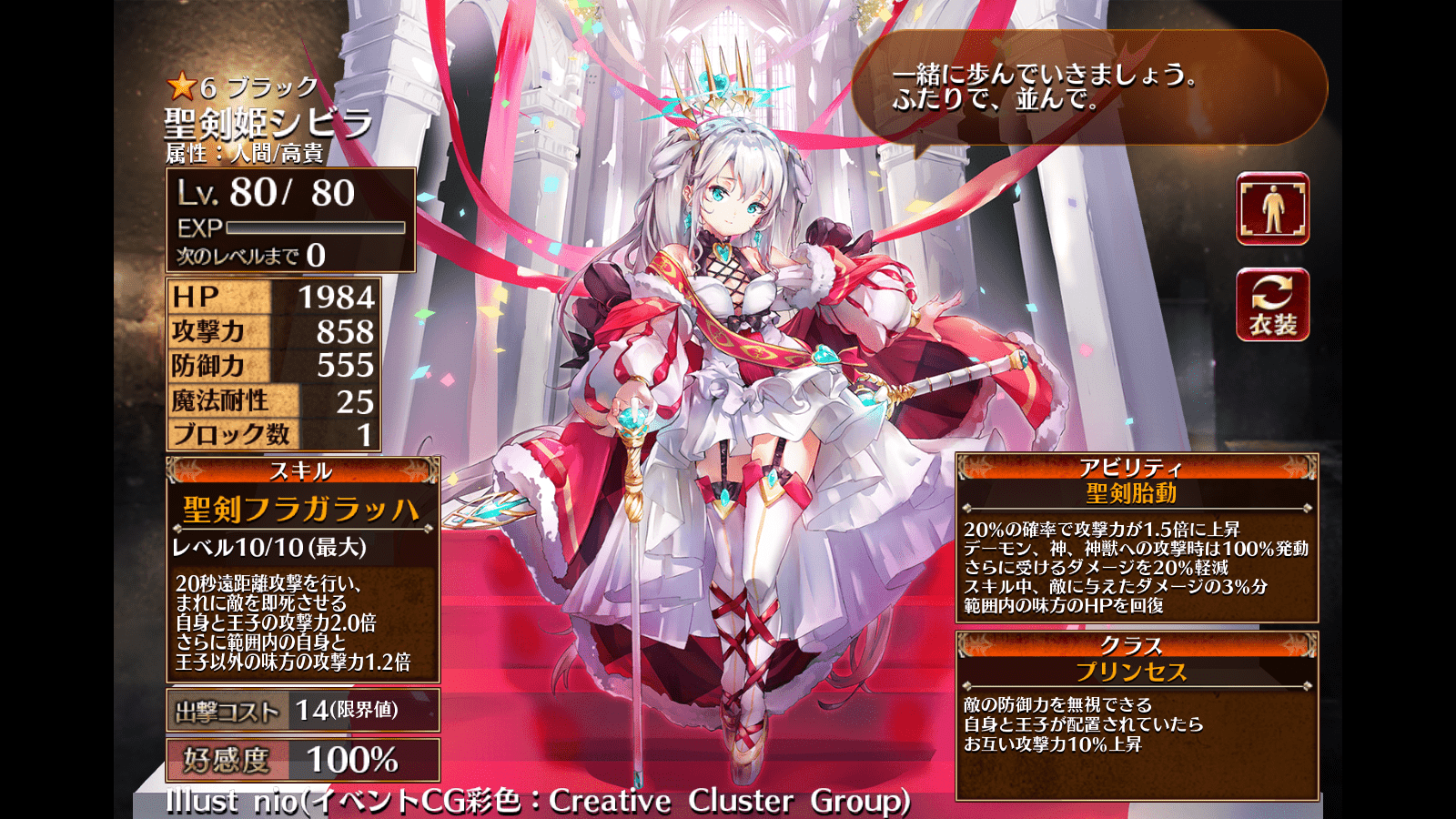 覚醒試運転 - 聖剣姫シビラ（マジェスティック） : 迷走記 その弐