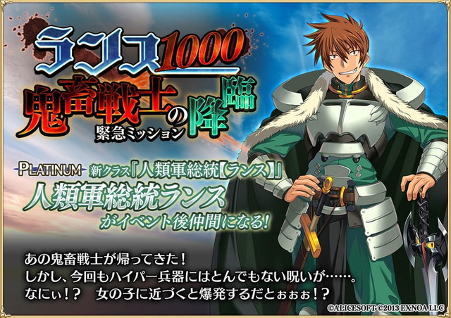 「ランス10 -決戦- ×千年戦争アイギス コラボCP」開催、 緊急ミッション「ランス1000　鬼畜戦士の降臨」開始