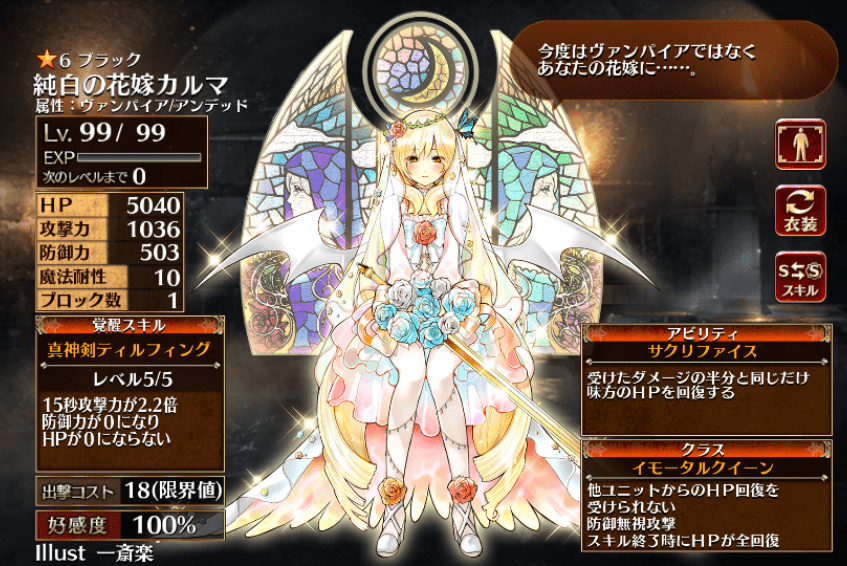 覚醒試運転 純白の花嫁カルマ リビングエンド 迷走記 その弐