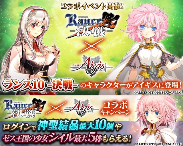「ランス10 -決戦- ×千年戦争アイギス コラボCP」開催中、 緊急ミッション「ランス1000　鬼畜戦士の降臨」の後半開始