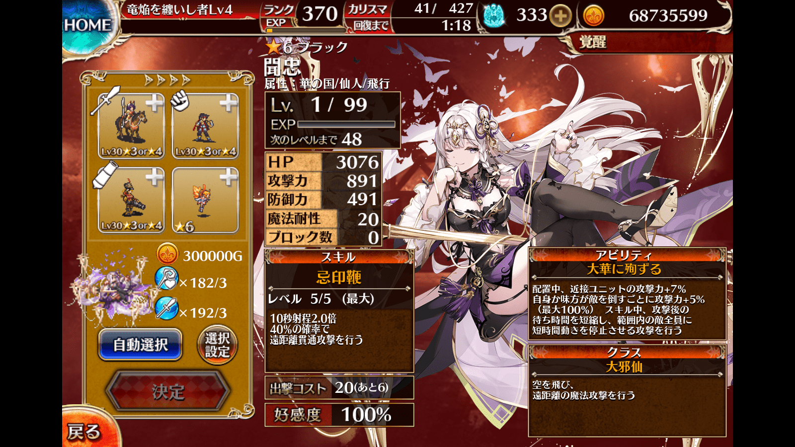 覚醒試運転 - 聞忠（邪鬼仙） : 迷走記 その弐