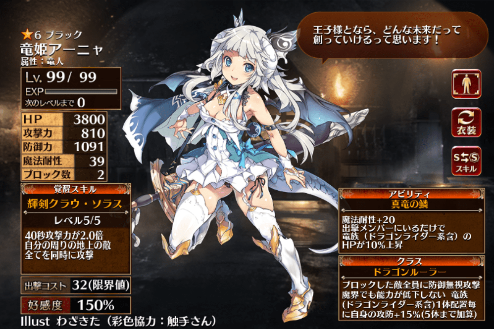 覚醒試運転 竜姫アーニャ ドラゴンルーラー 迷走記 その弐