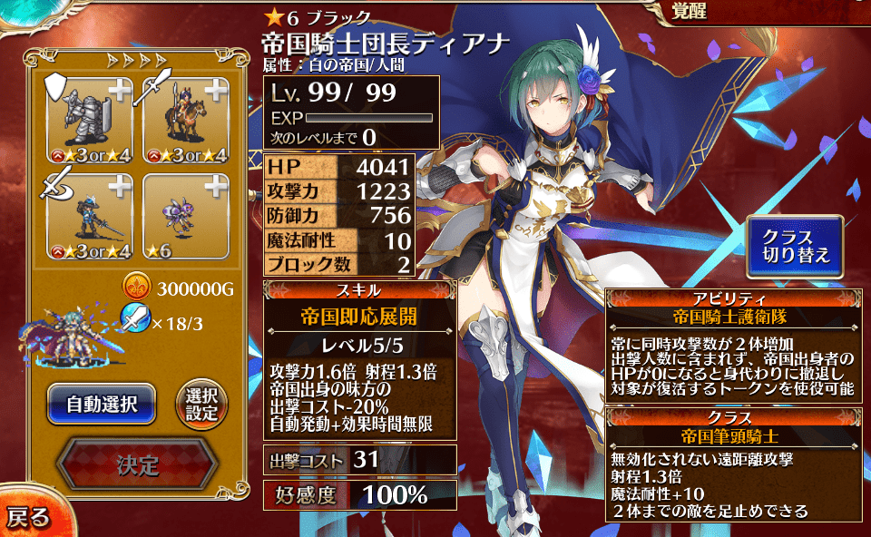 覚醒試運転 ディアナ インペリアルジェネラル 迷走記 その弐