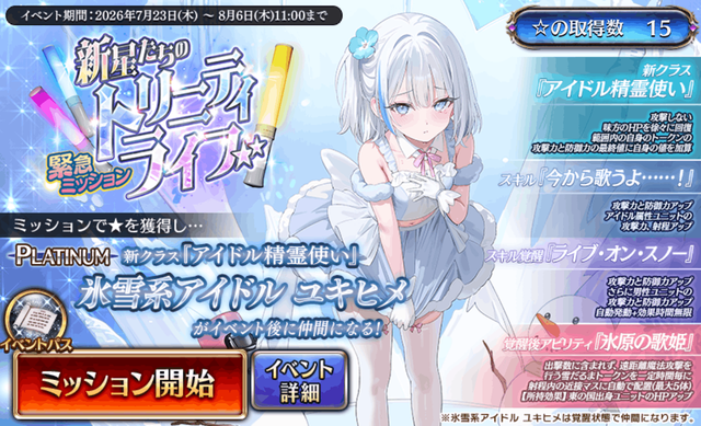 「アイドルキャンペーン」の後半開始！　新召喚「神聖結晶4STEP召喚」も実装！
